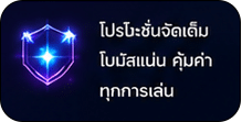 ระบบความปลอดภัย มั่นใจ 100%
