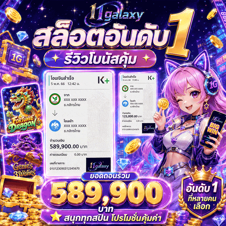 รีวิวสลิปโอนจริง 589,900